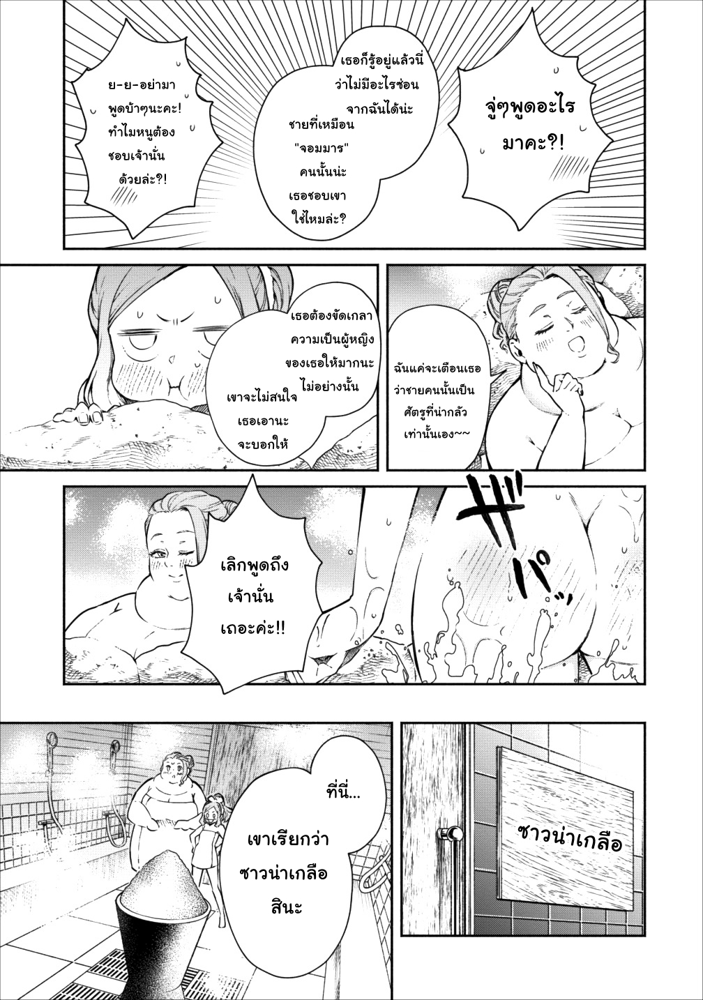 Maousama Retry! page 23