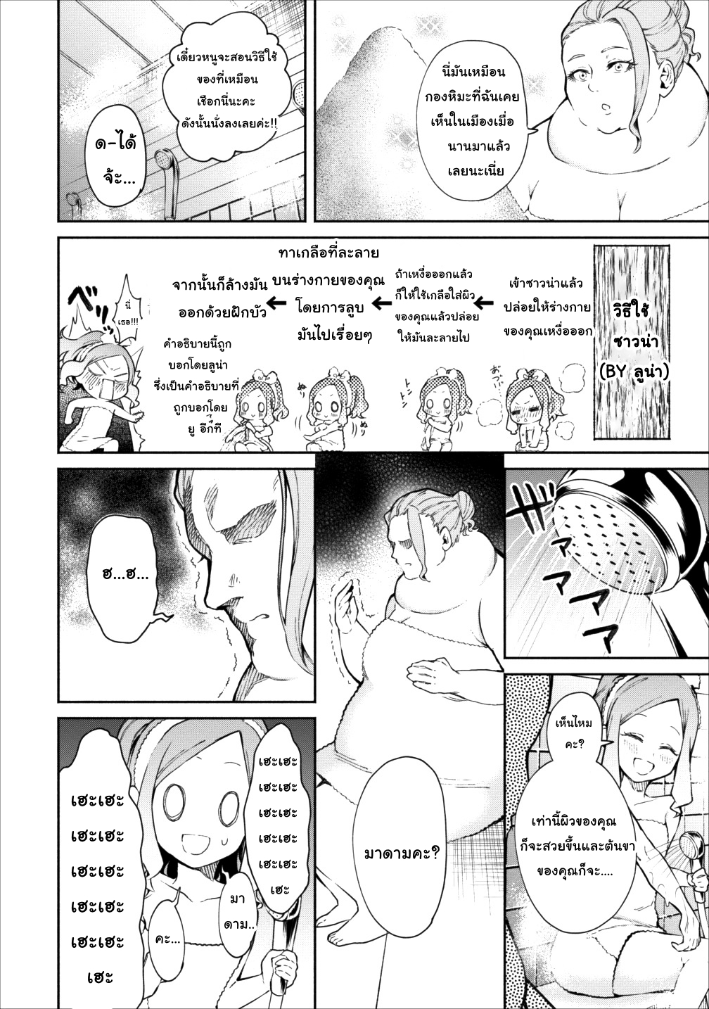 Maousama Retry! page 24