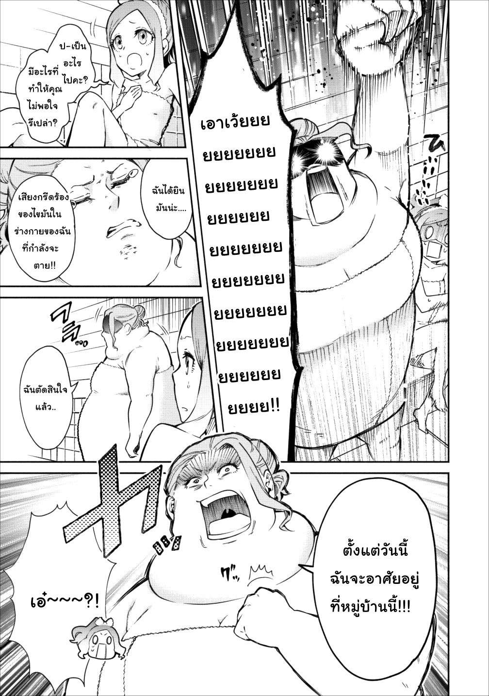 Maousama Retry! page 25