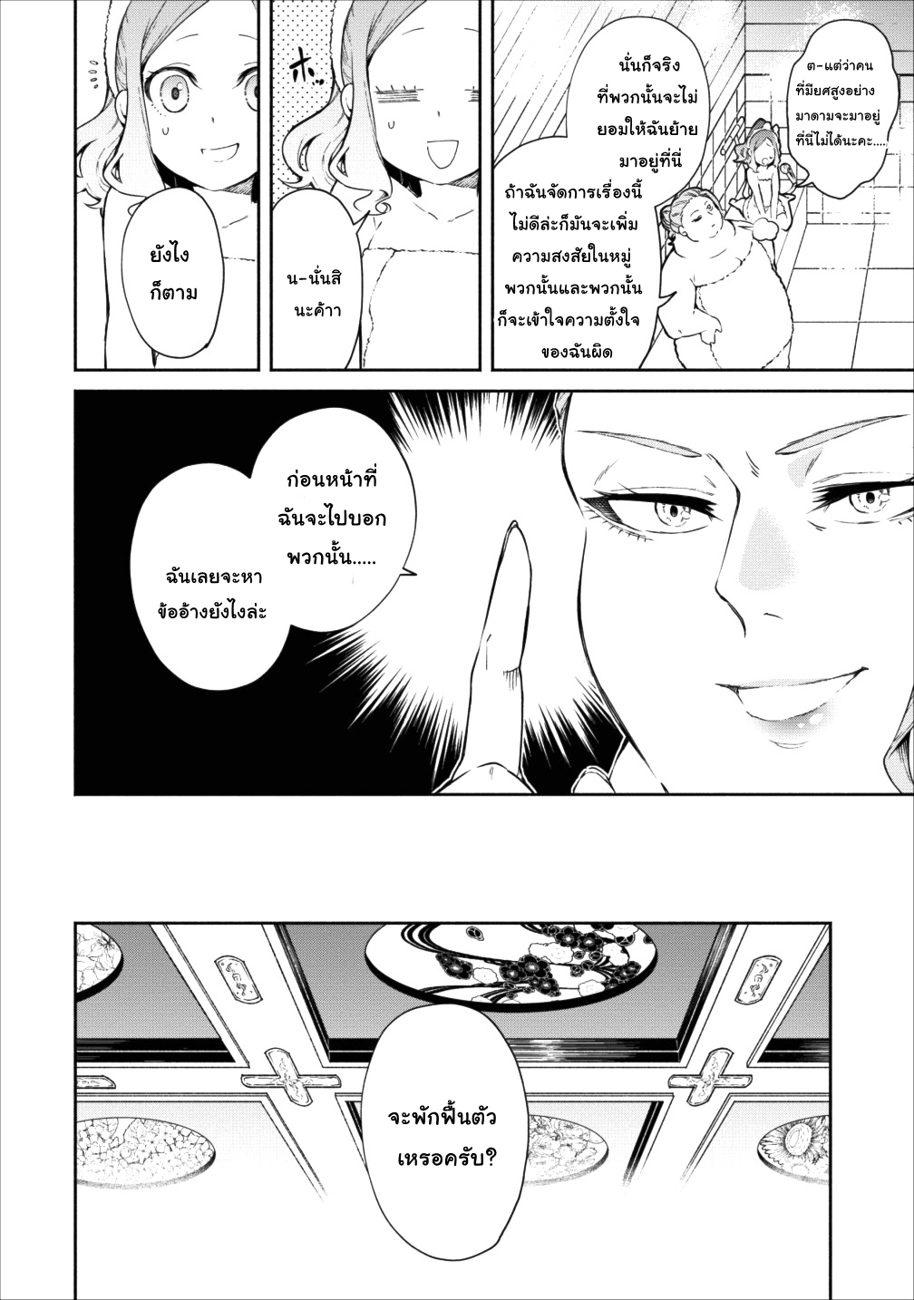 Maousama Retry! page 26