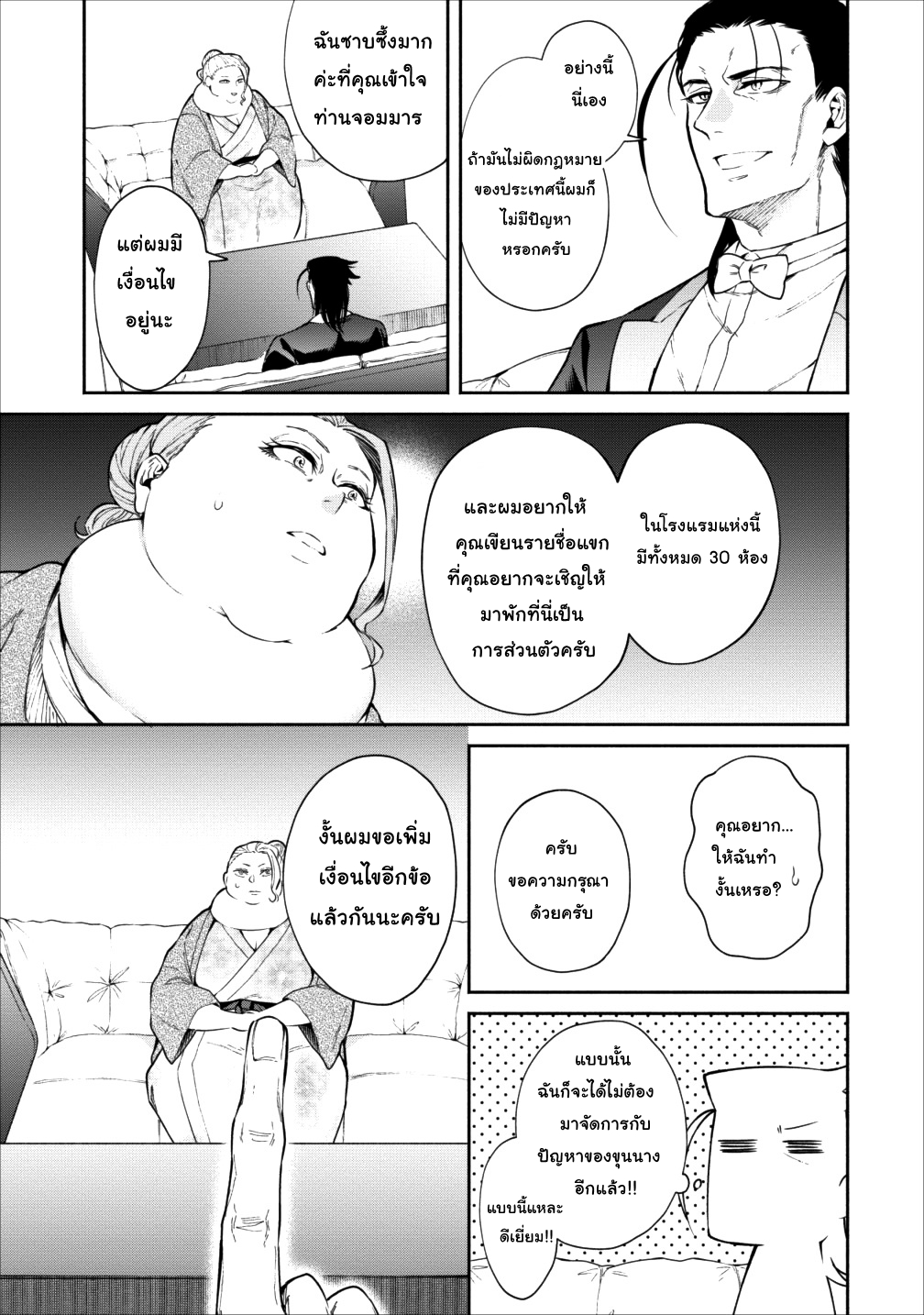 Maousama Retry! page 27