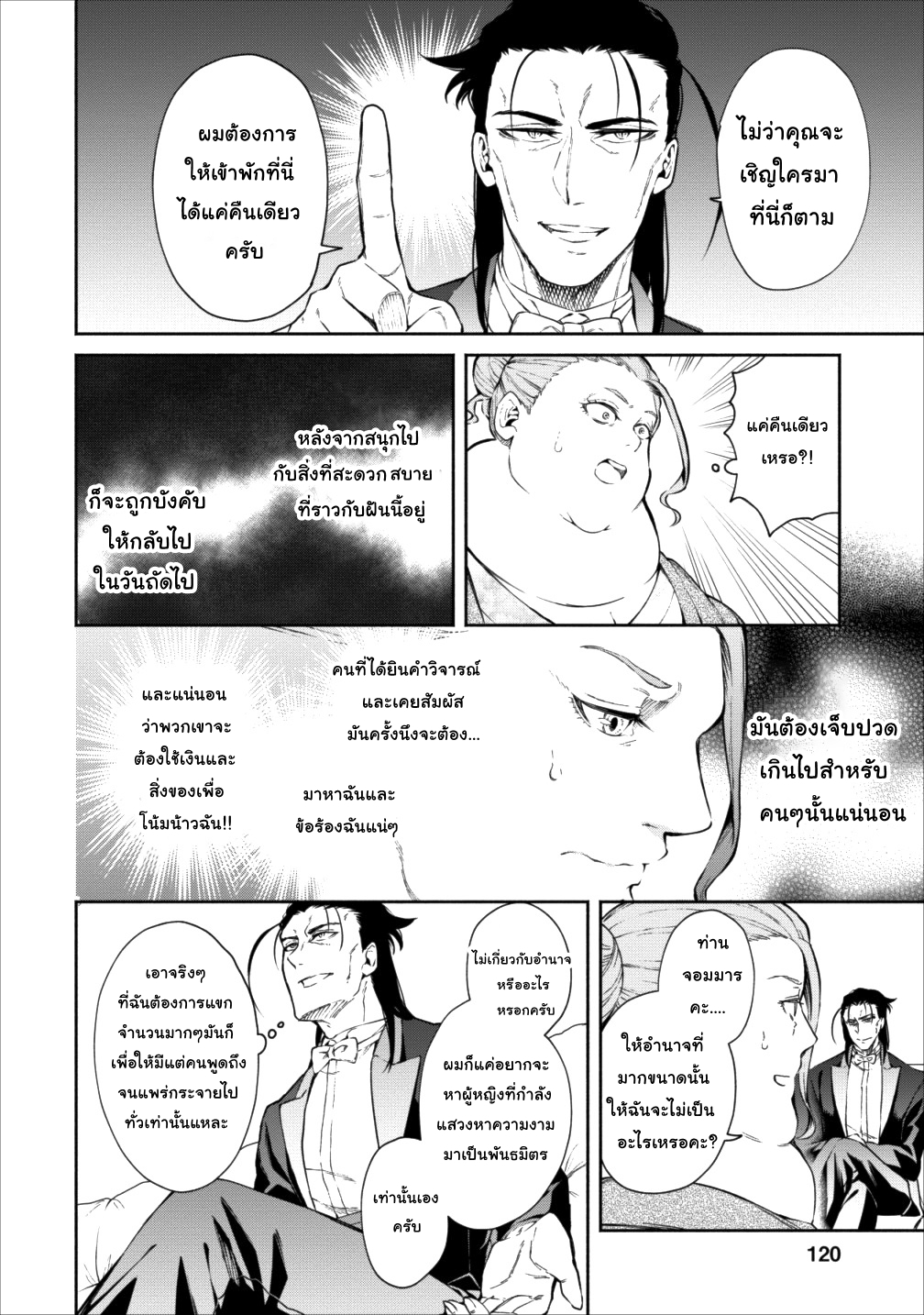 Maousama Retry! page 28