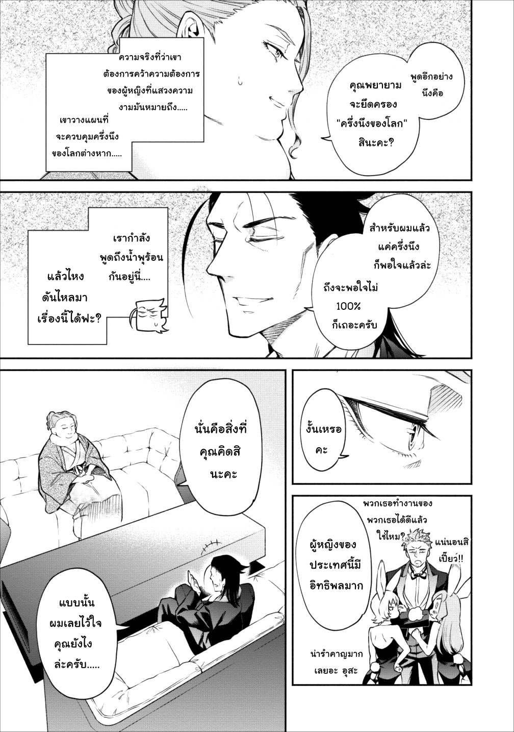 Maousama Retry! page 29