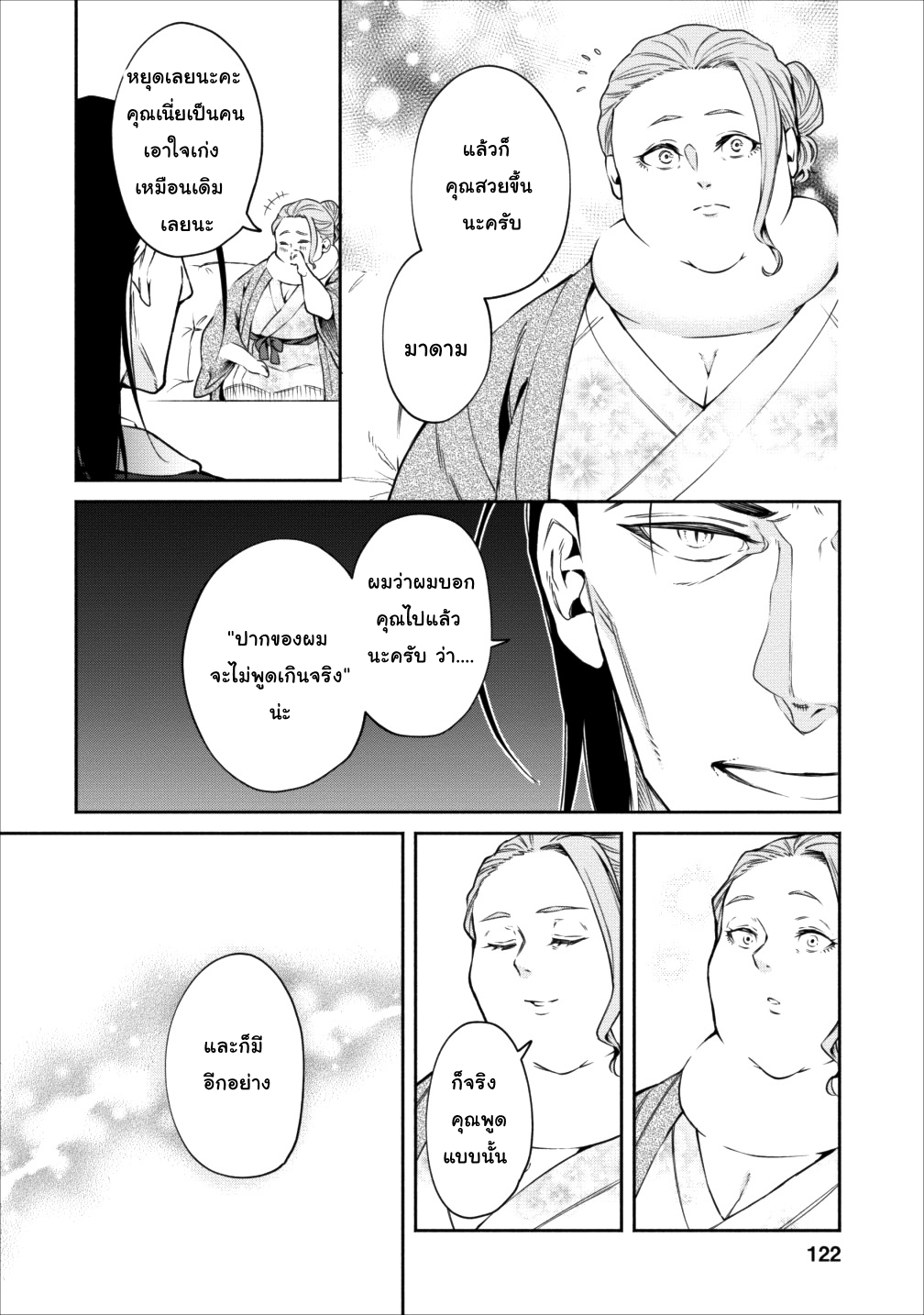 Maousama Retry! page 30