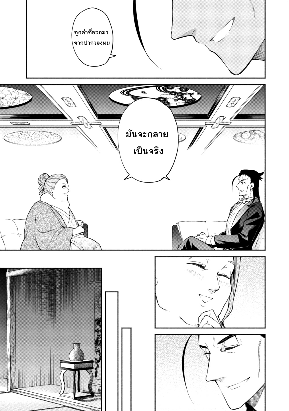 Maousama Retry! page 31