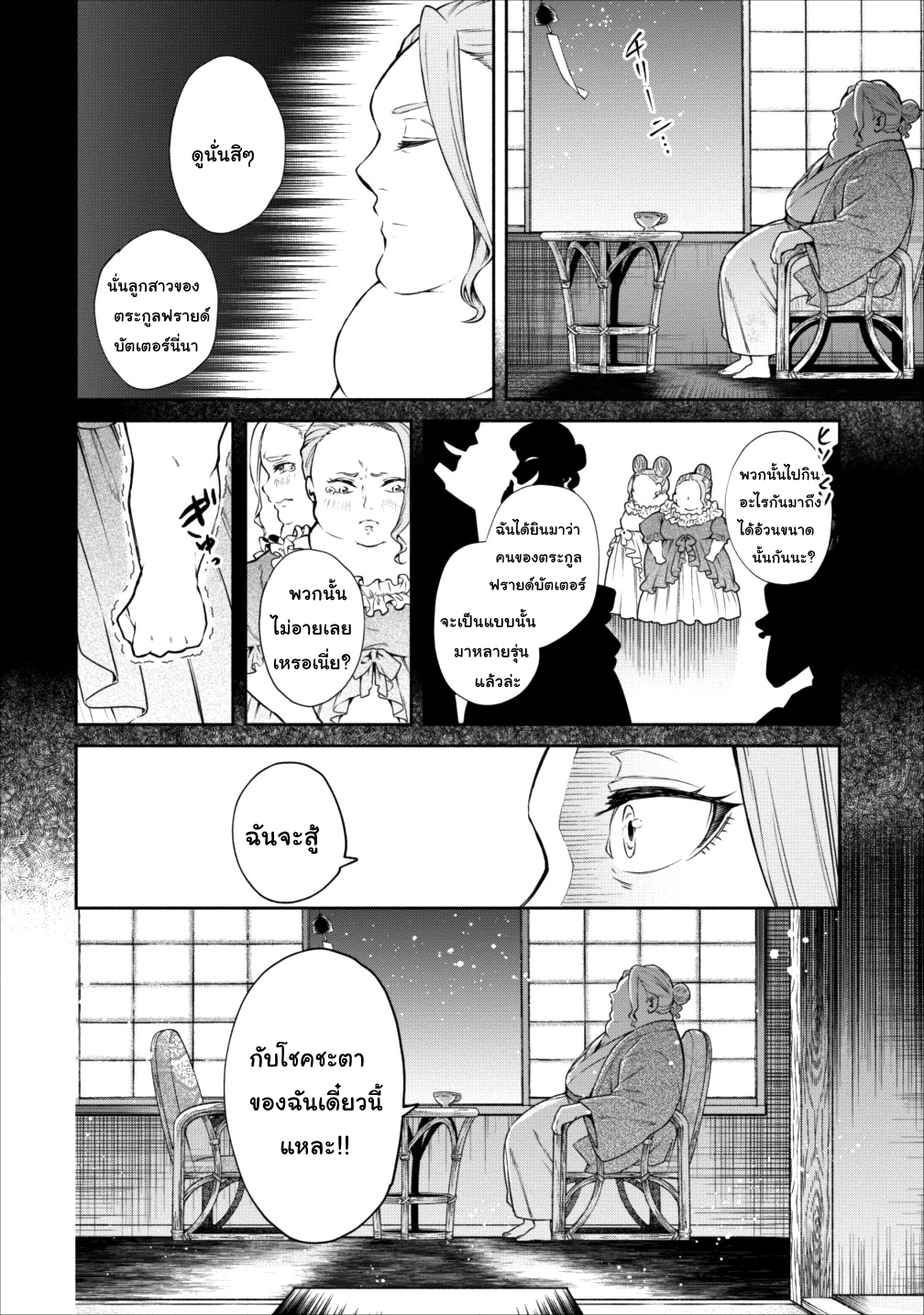 Maousama Retry! page 32