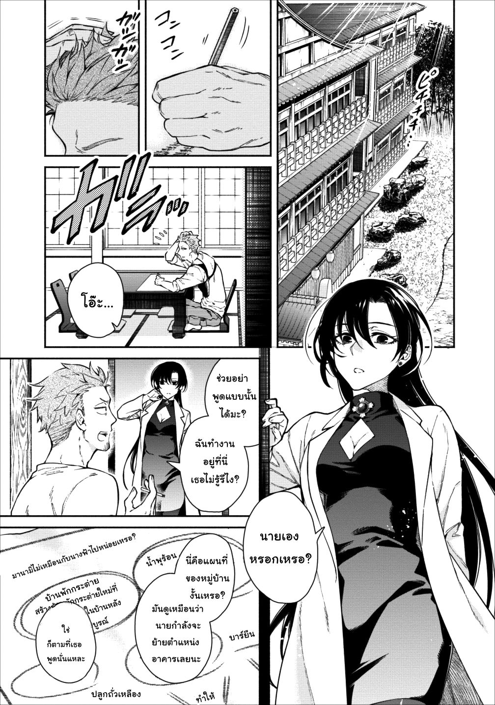Maousama Retry! page 1