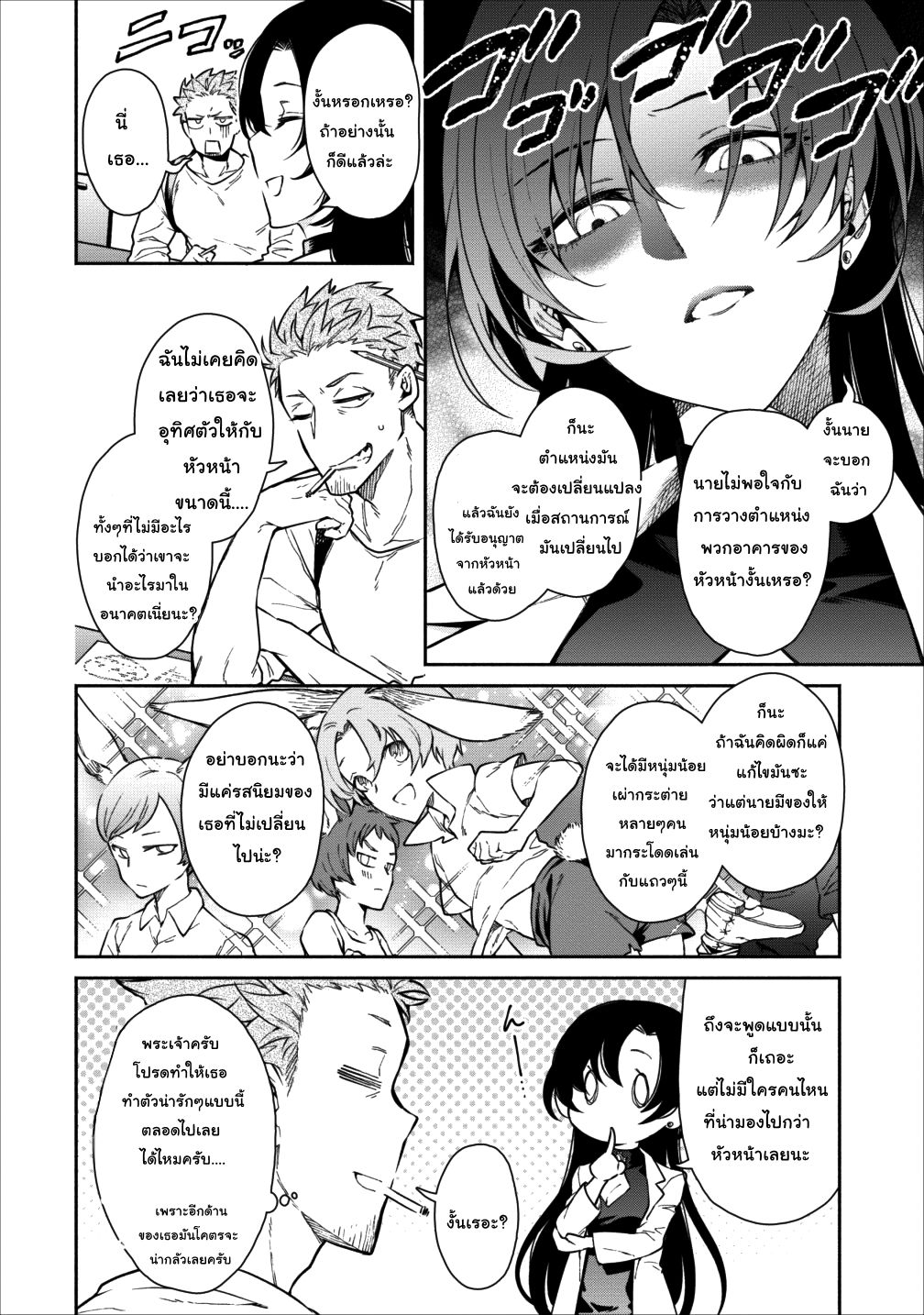 Maousama Retry! page 2