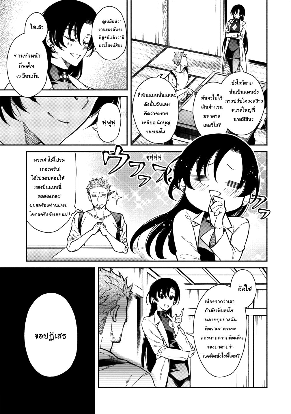Maousama Retry! page 3