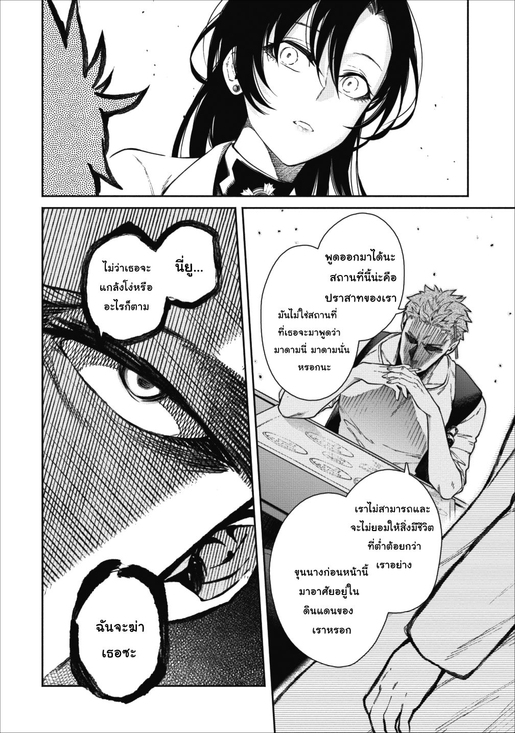 Maousama Retry! page 4