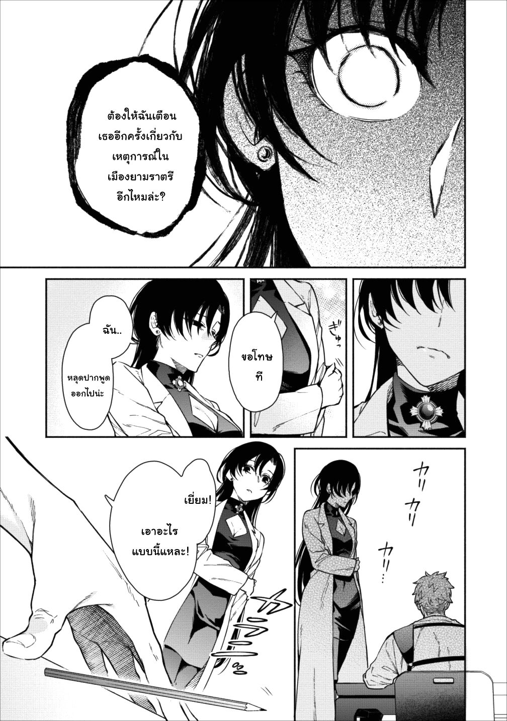 Maousama Retry! page 5