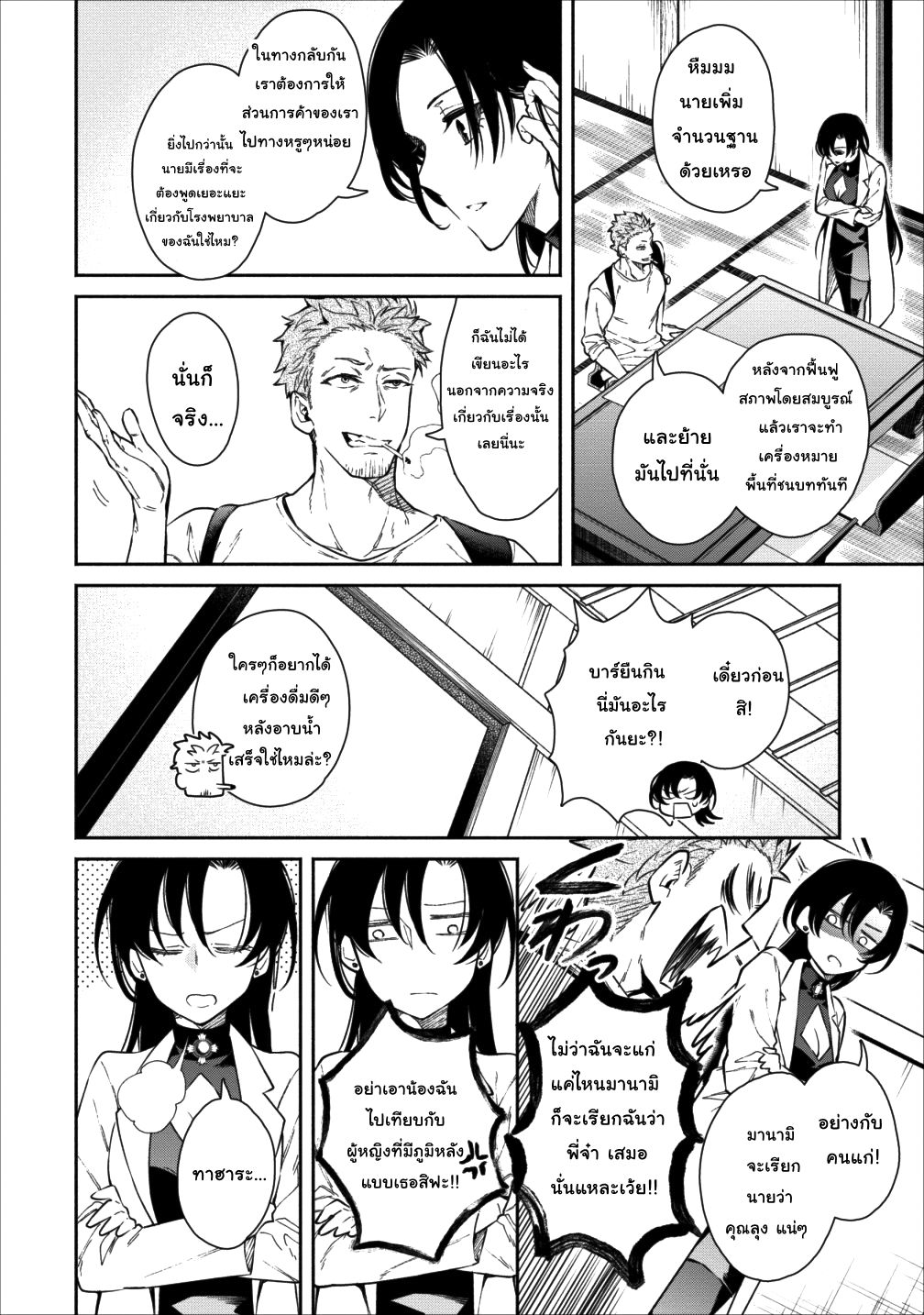 Maousama Retry! page 6