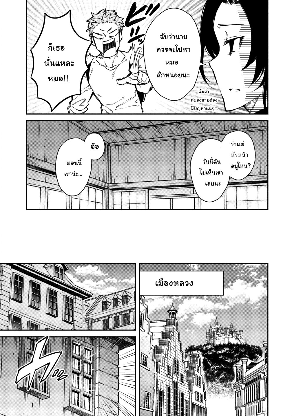 Maousama Retry! page 7