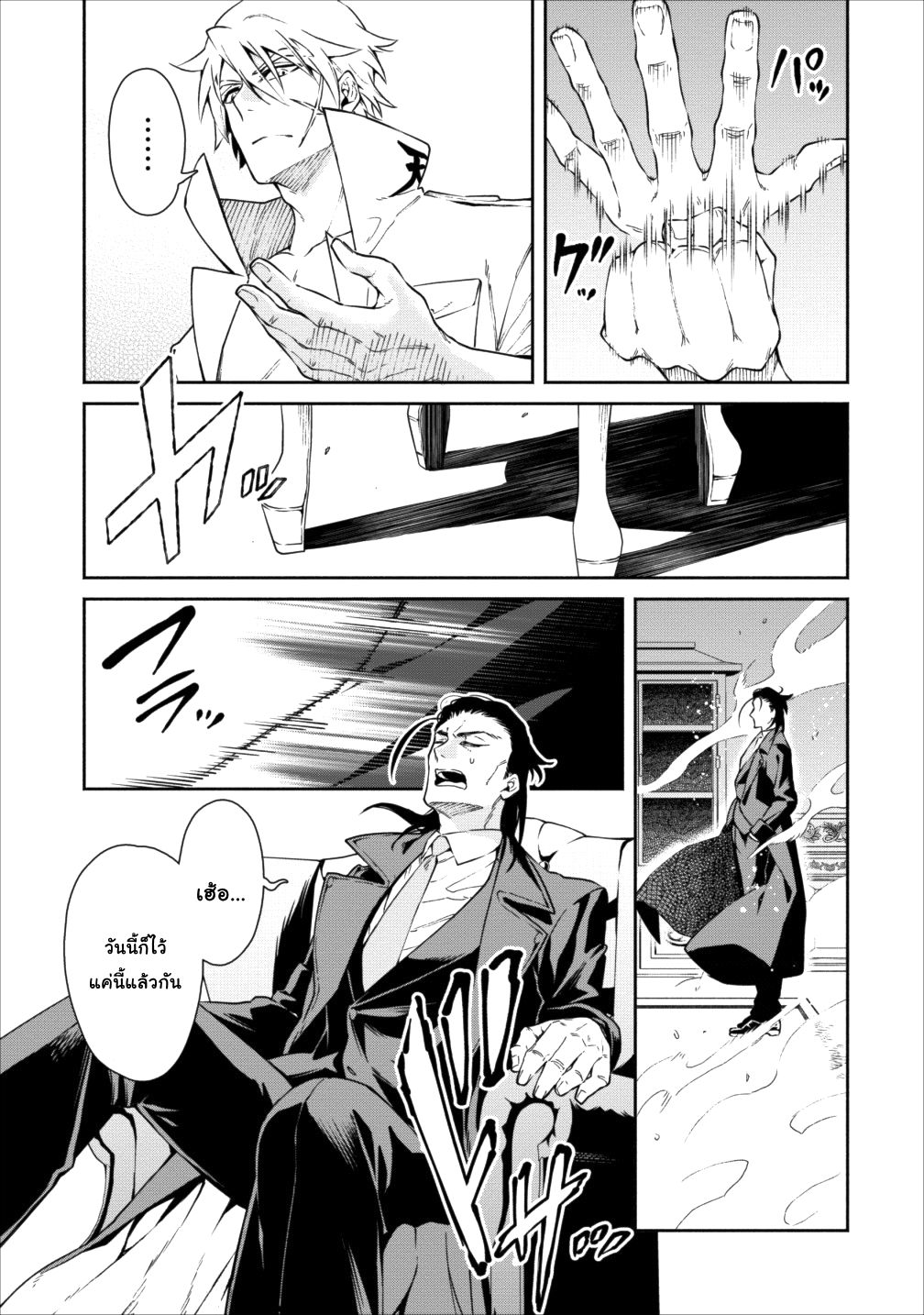 Maousama Retry! page 9
