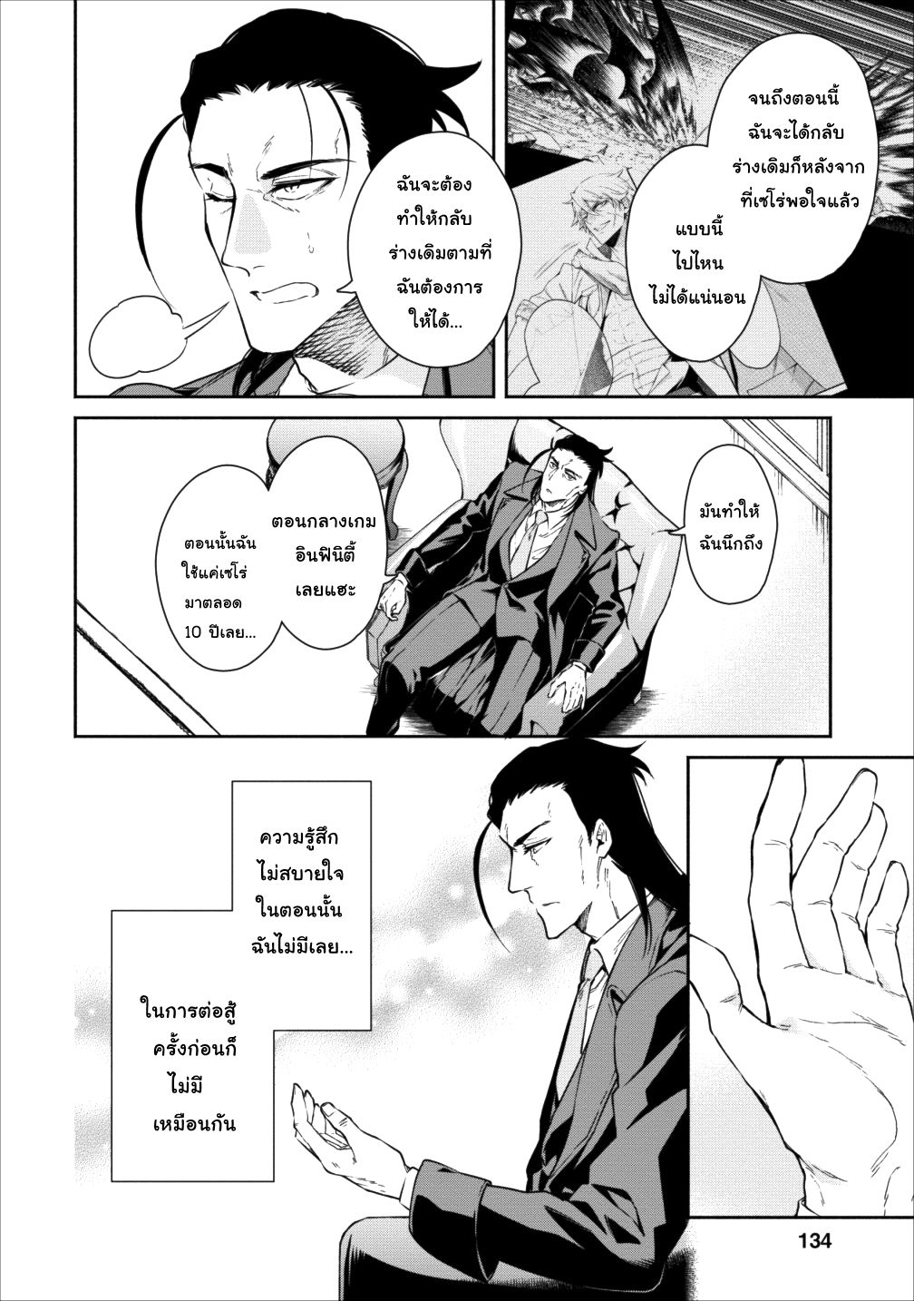 Maousama Retry! page 10