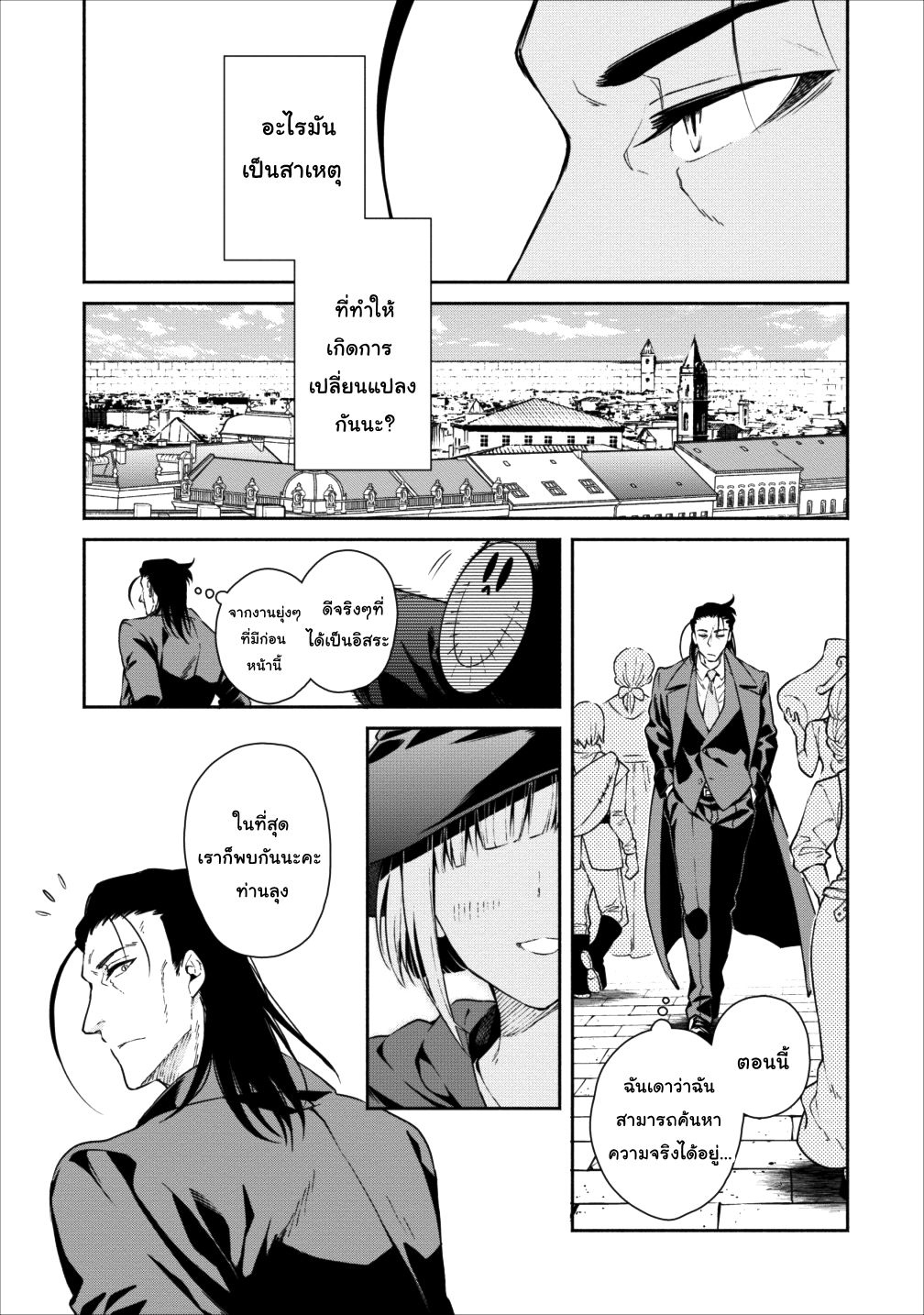 Maousama Retry! page 11