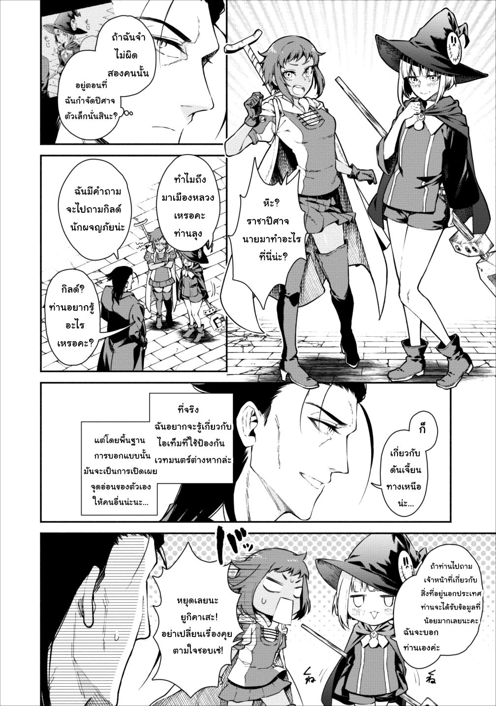 Maousama Retry! page 12