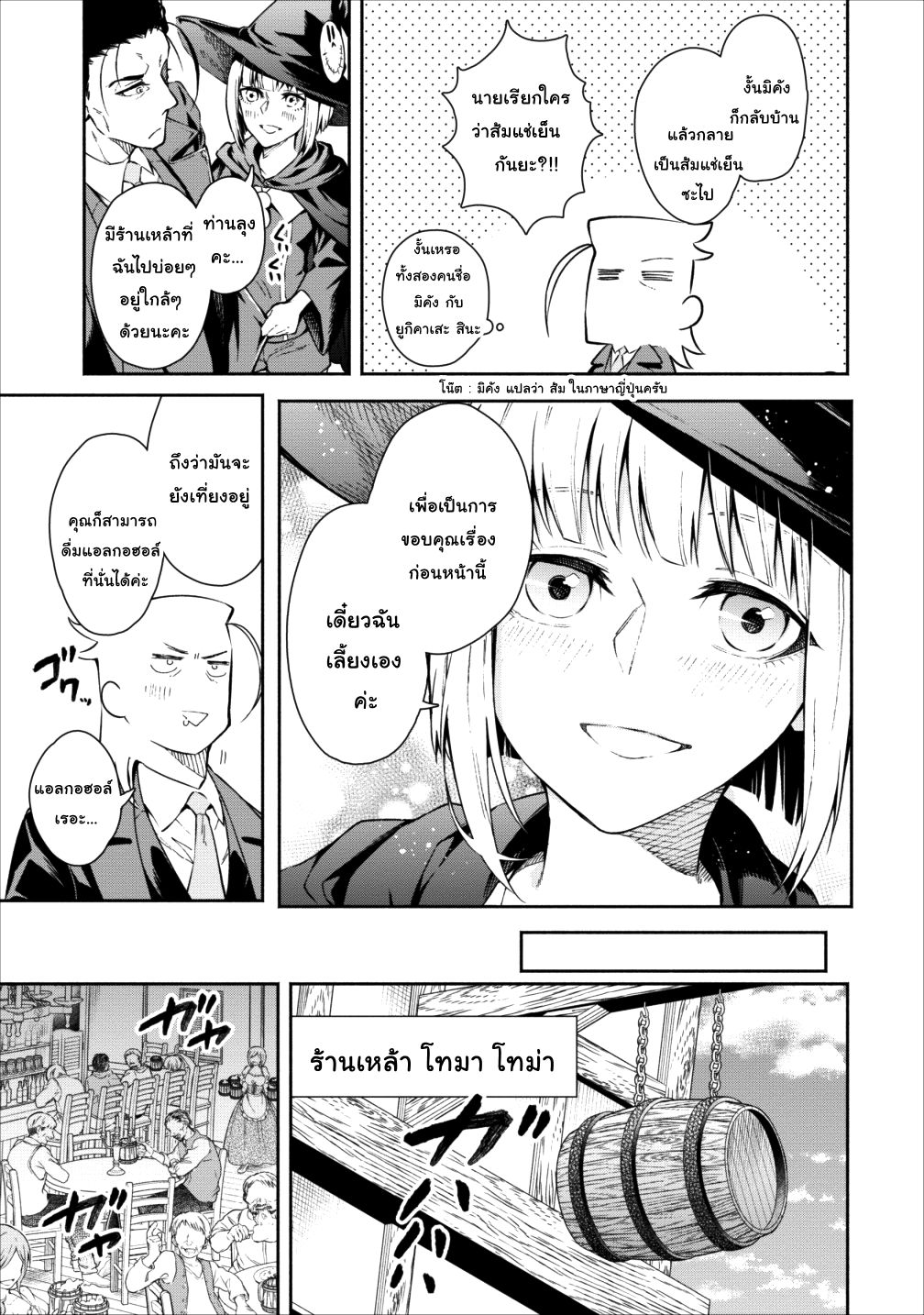 Maousama Retry! page 13