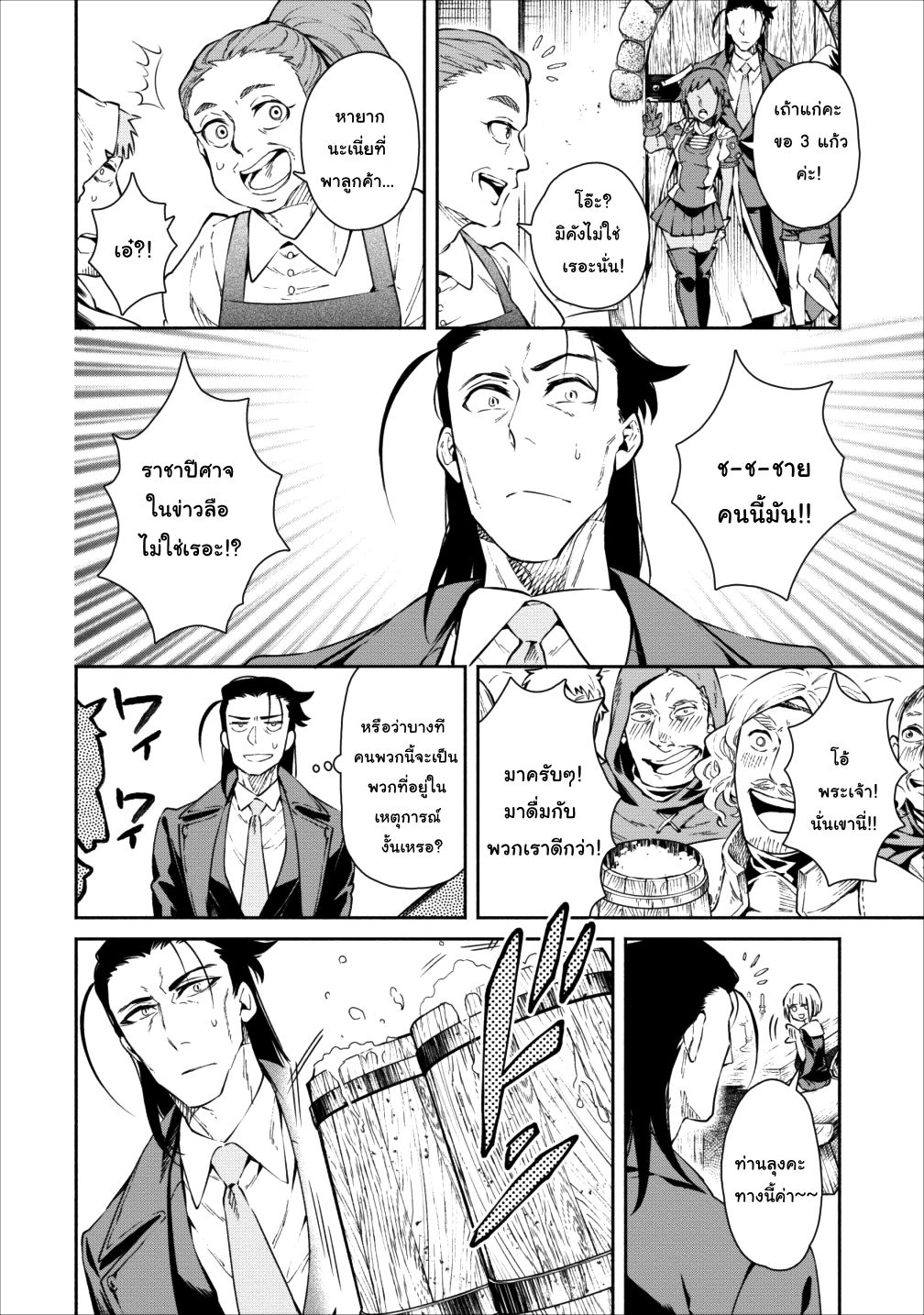 Maousama Retry! page 14
