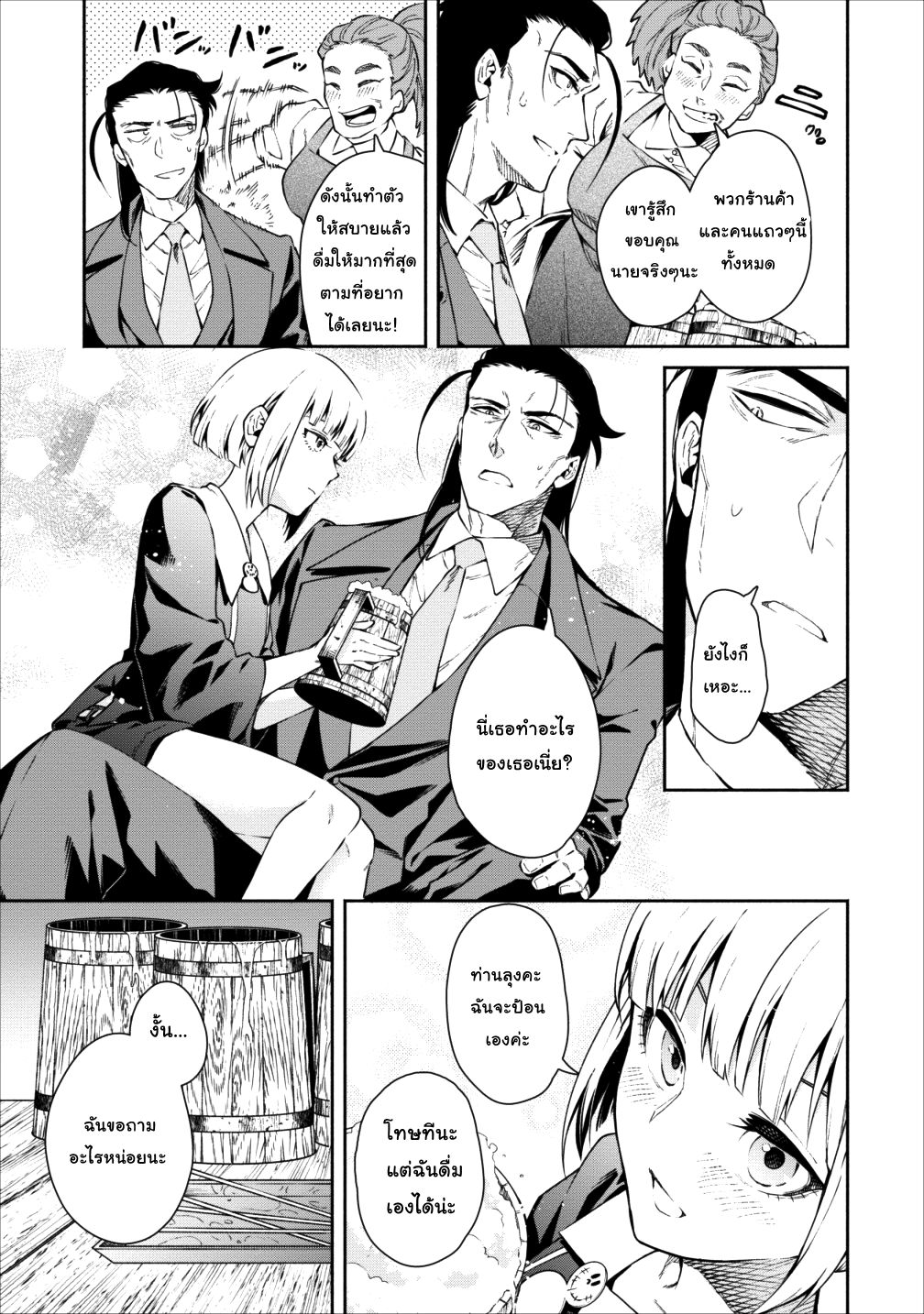 Maousama Retry! page 15