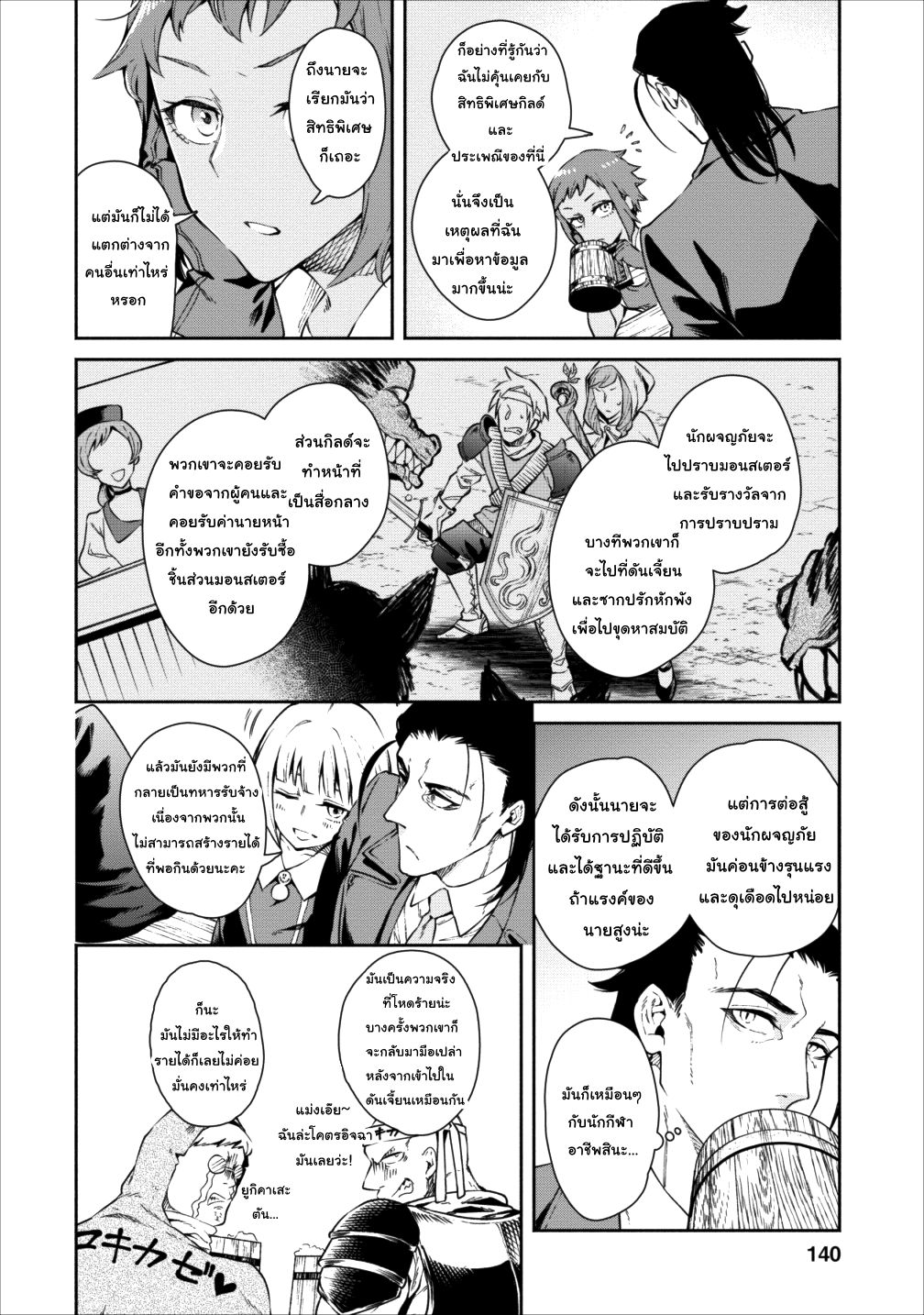 Maousama Retry! page 16