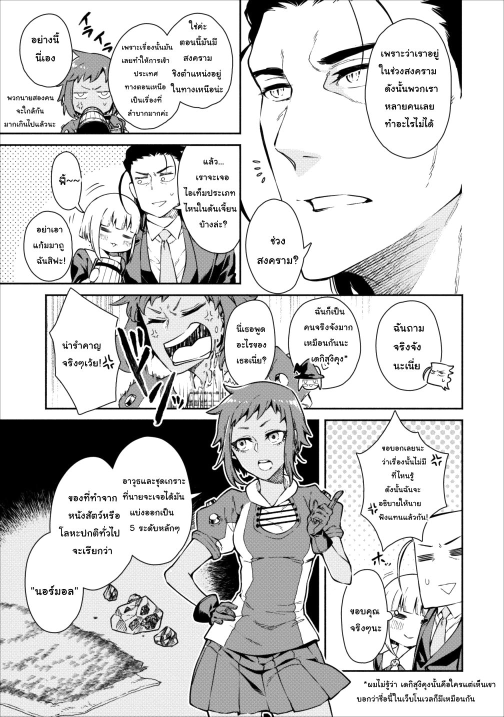 Maousama Retry! page 17