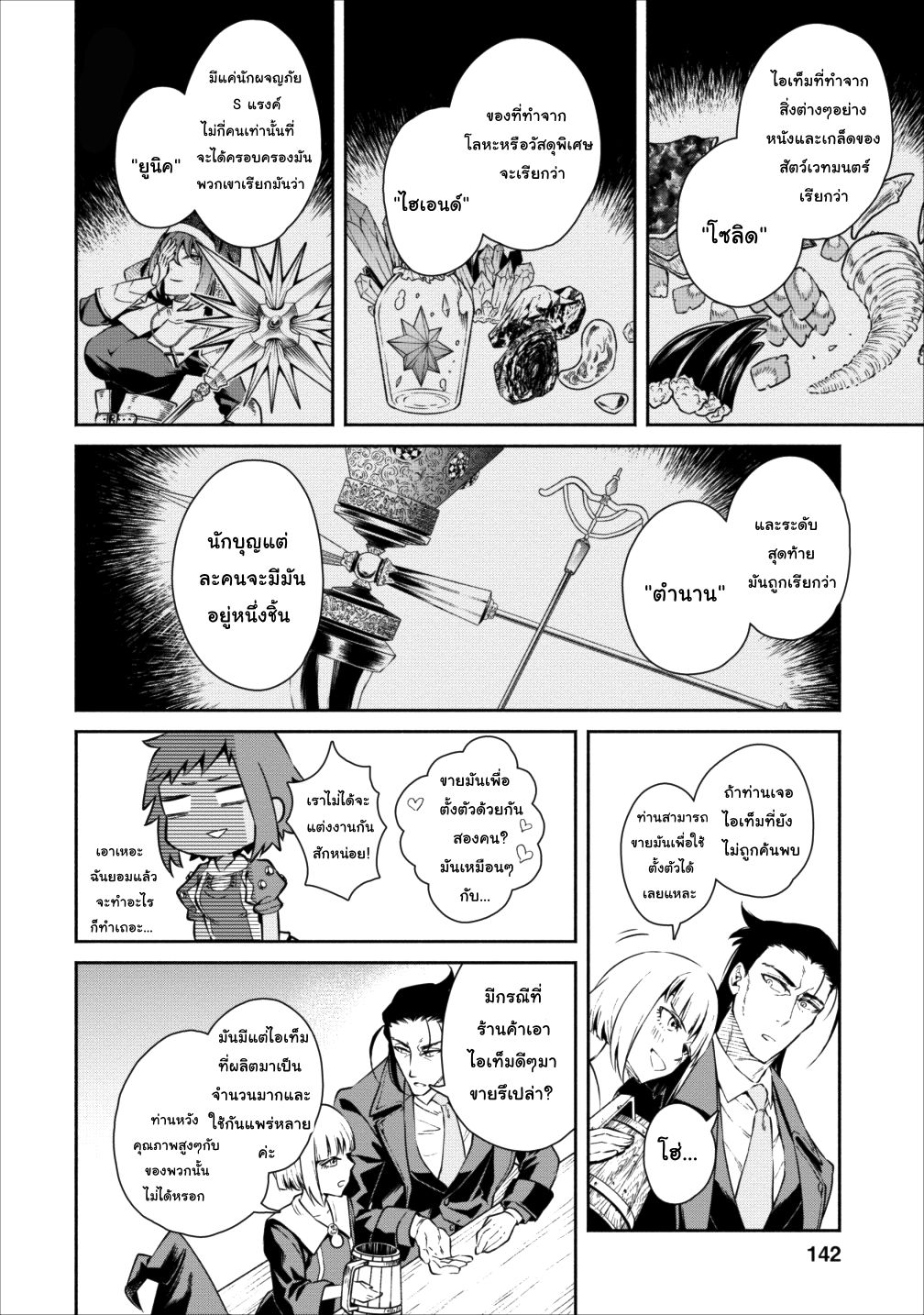 Maousama Retry! page 18