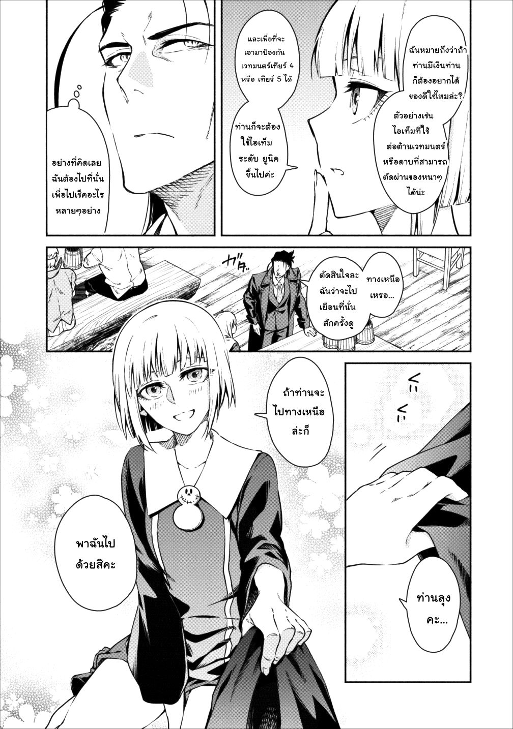 Maousama Retry! page 19