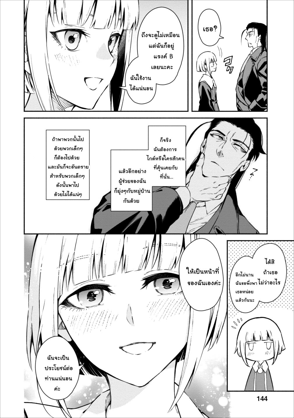 Maousama Retry! page 20
