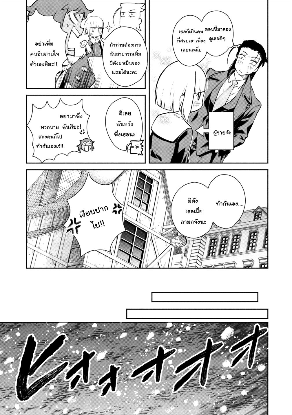 Maousama Retry! page 21