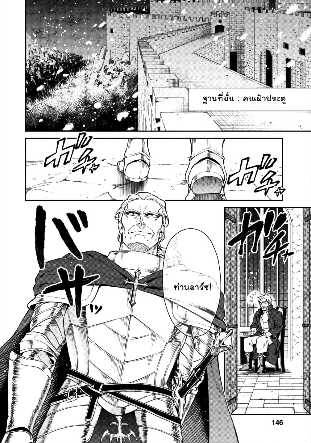 Maousama Retry! page 22