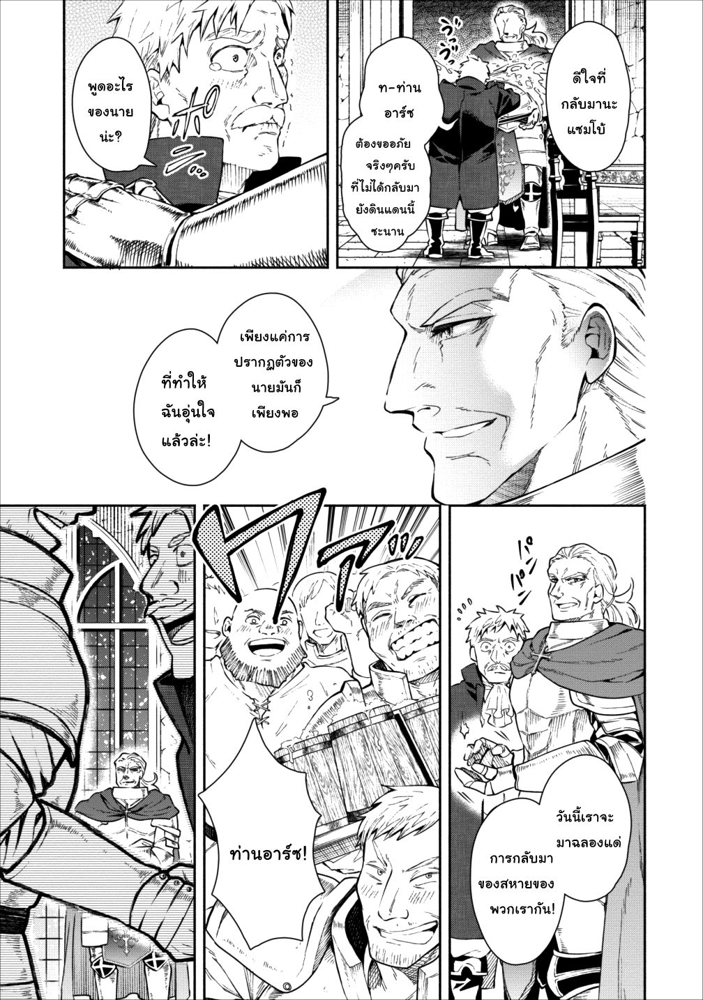 Maousama Retry! page 23