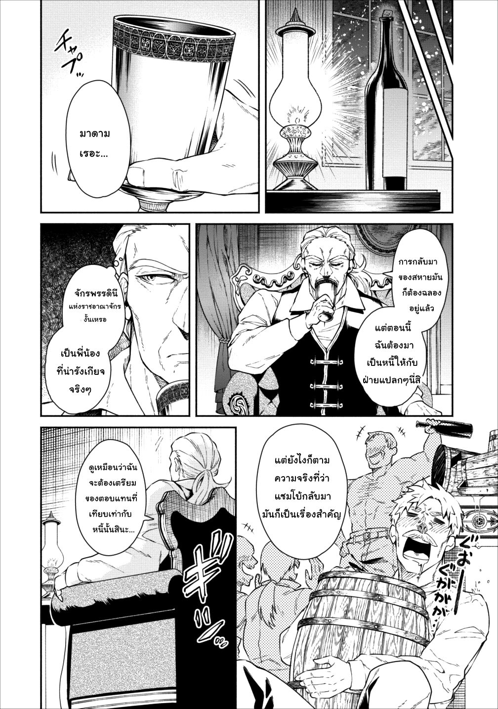Maousama Retry! page 24