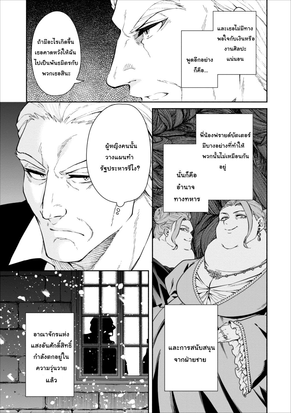 Maousama Retry! page 25