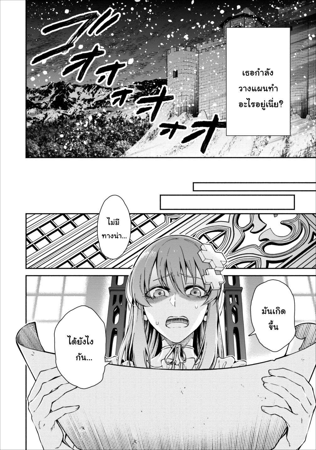Maousama Retry! page 26