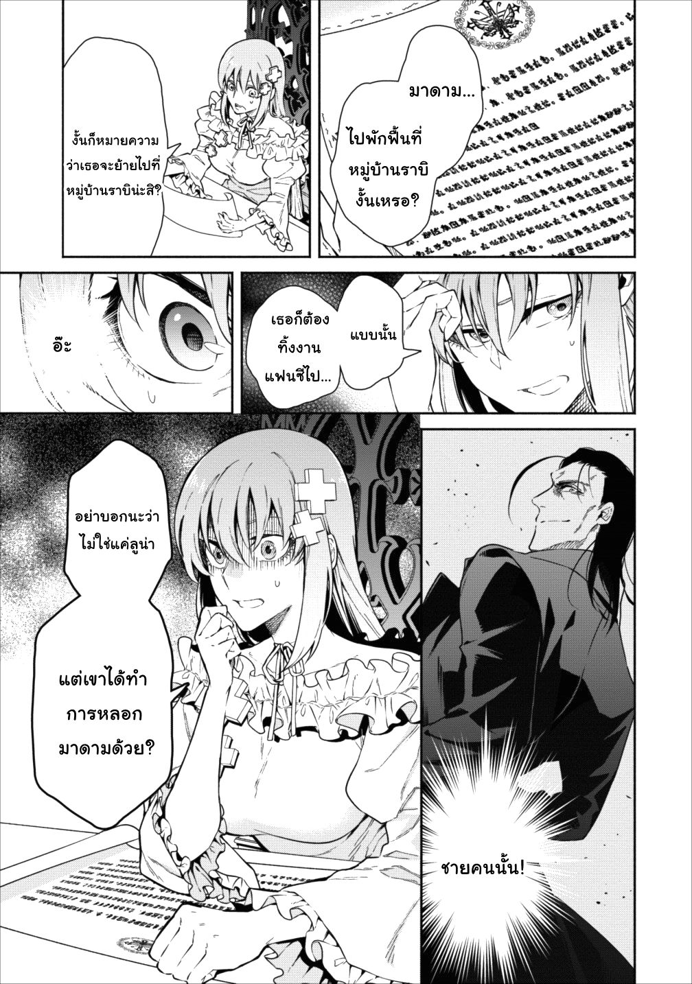 Maousama Retry! page 27