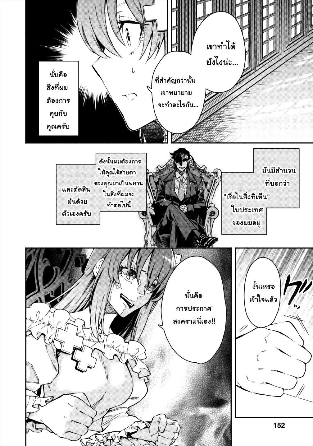 Maousama Retry! page 28