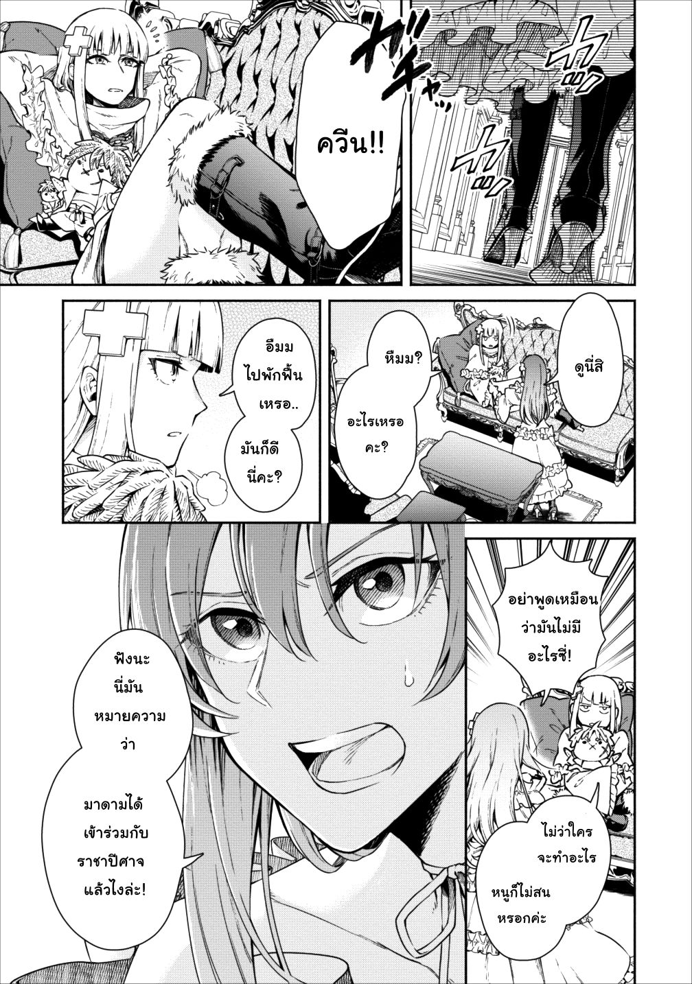 Maousama Retry! page 29