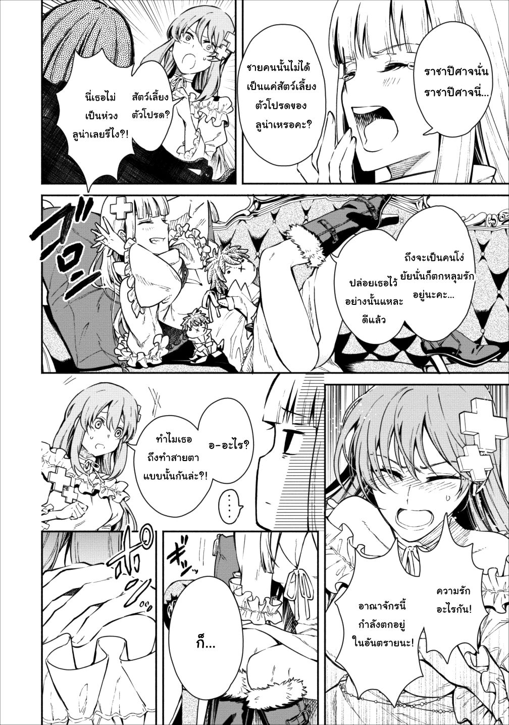 Maousama Retry! page 30