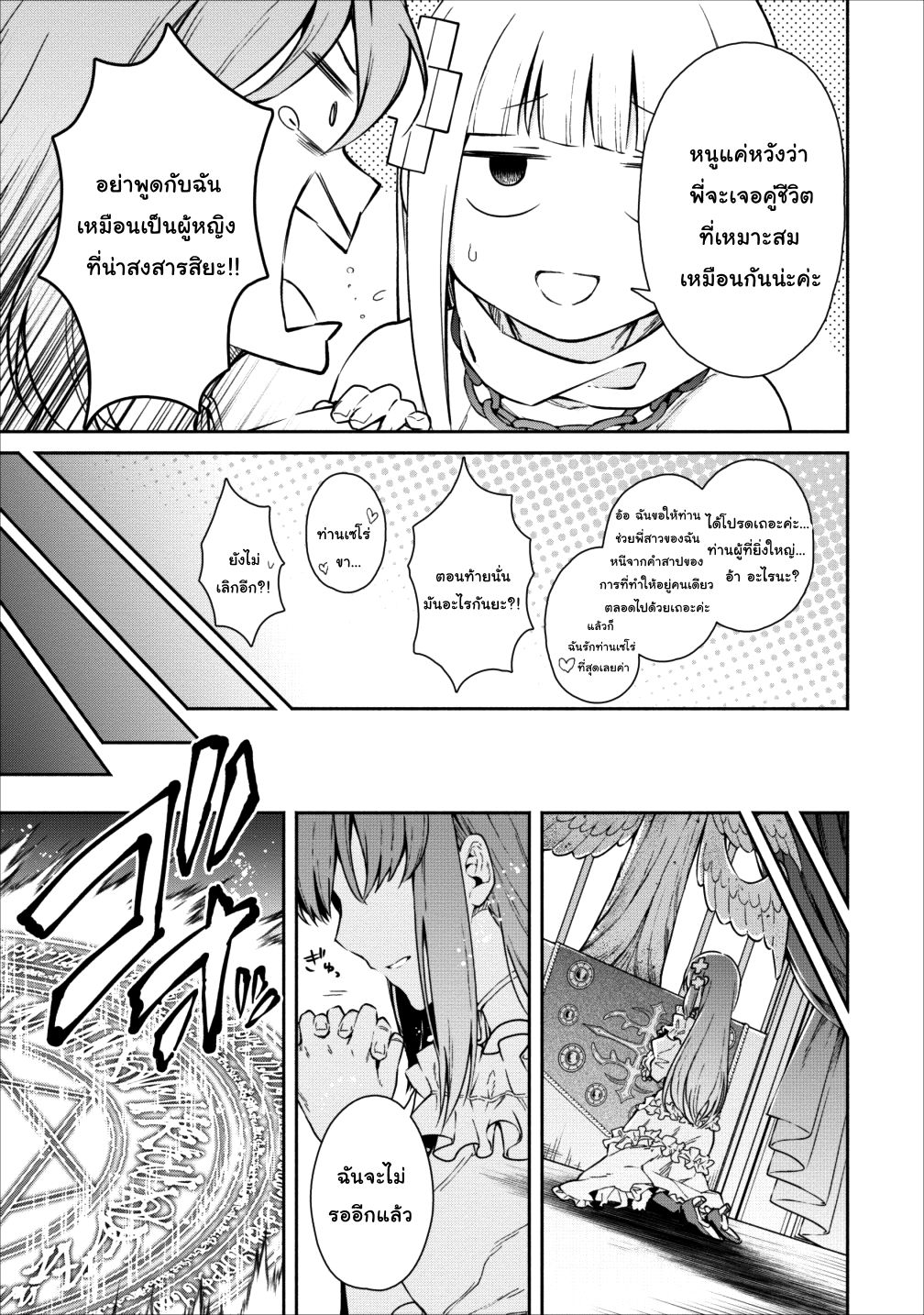 Maousama Retry! page 31