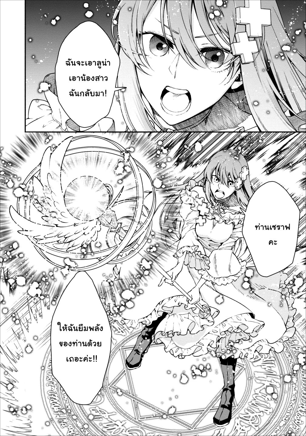 Maousama Retry! page 32