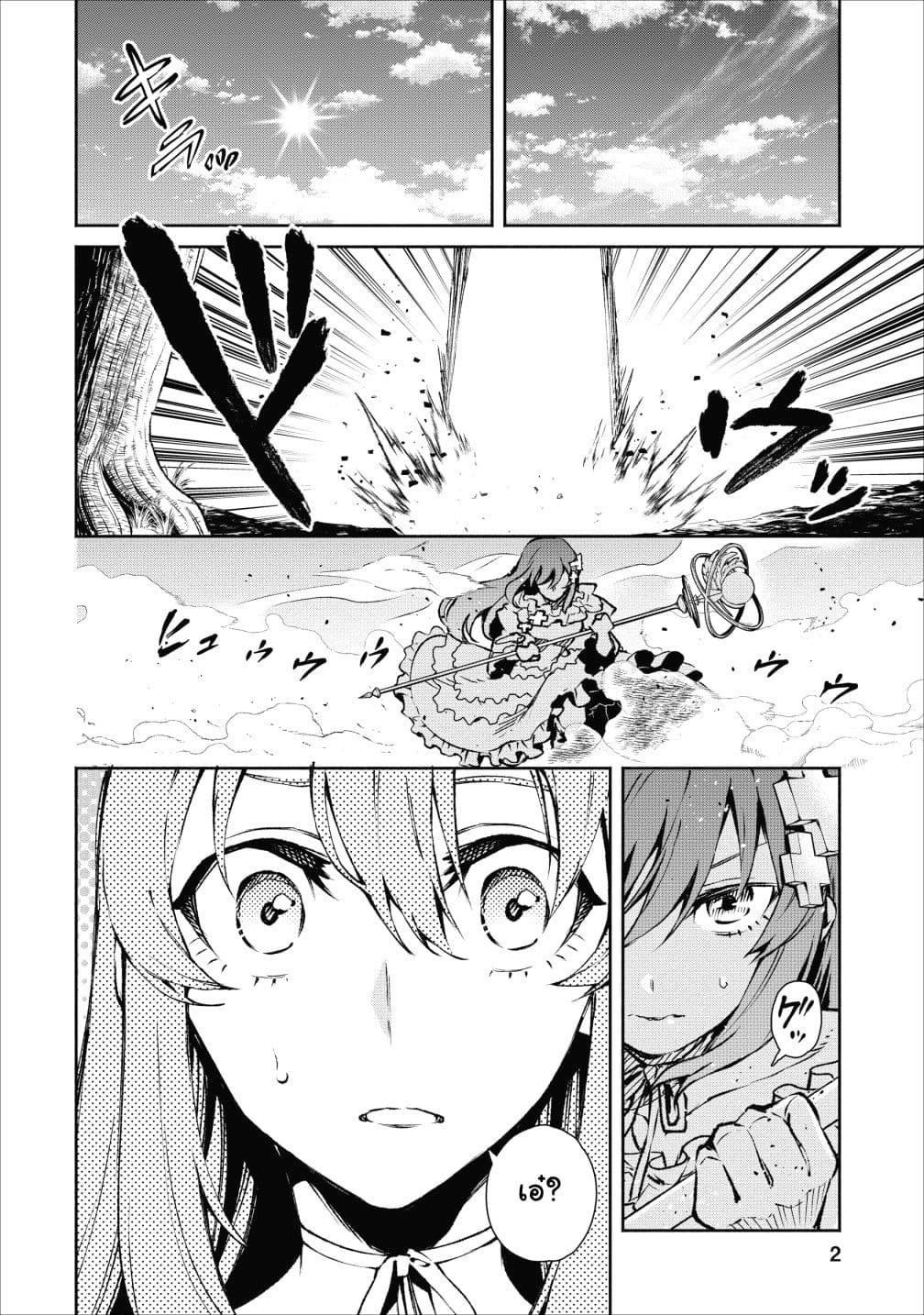 Maousama Retry! page 2