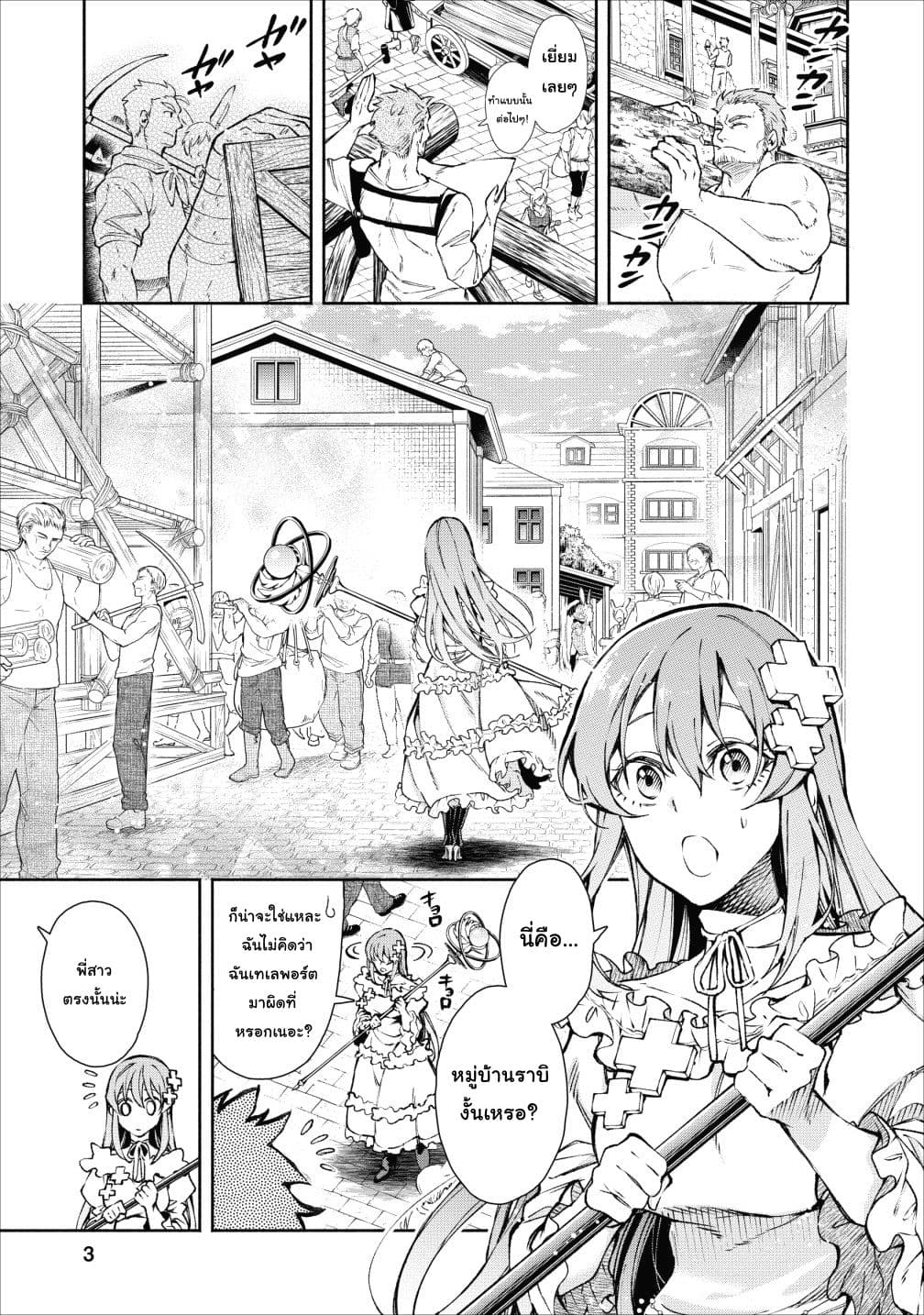 Maousama Retry! page 3