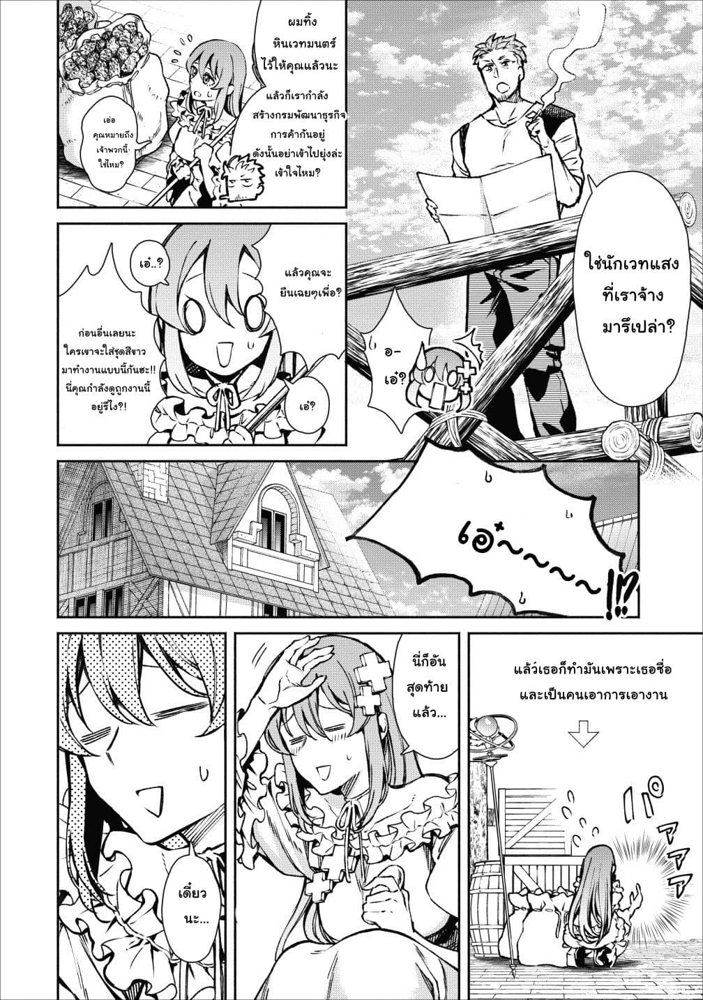 Maousama Retry! page 4