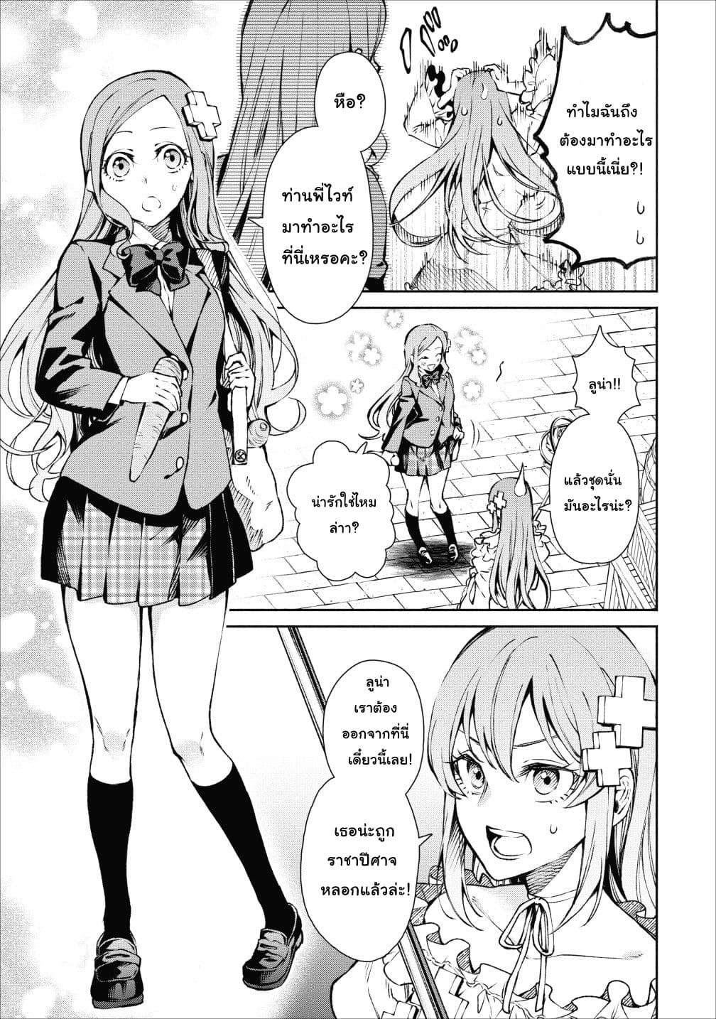Maousama Retry! page 5