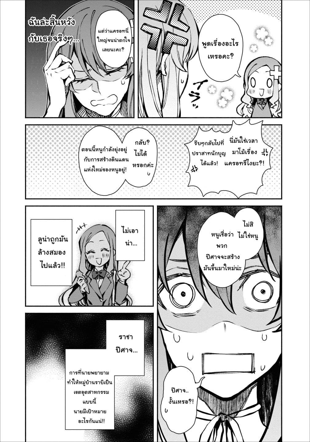 Maousama Retry! page 6