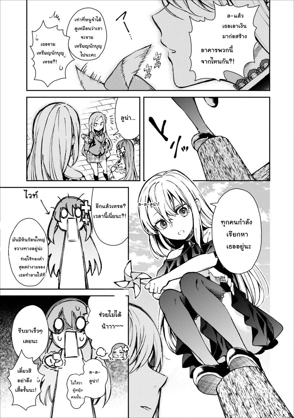 Maousama Retry! page 7