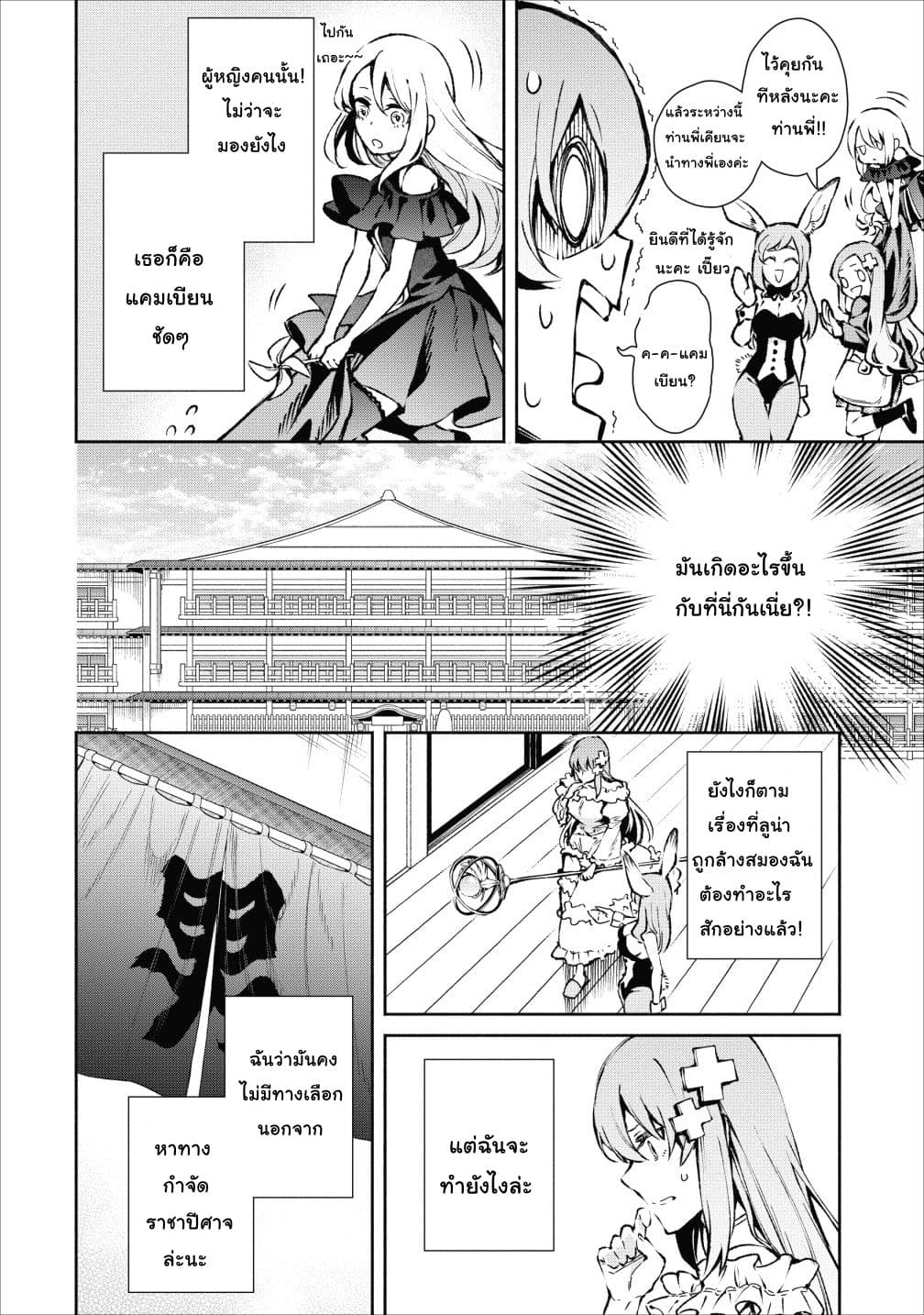 Maousama Retry! page 8