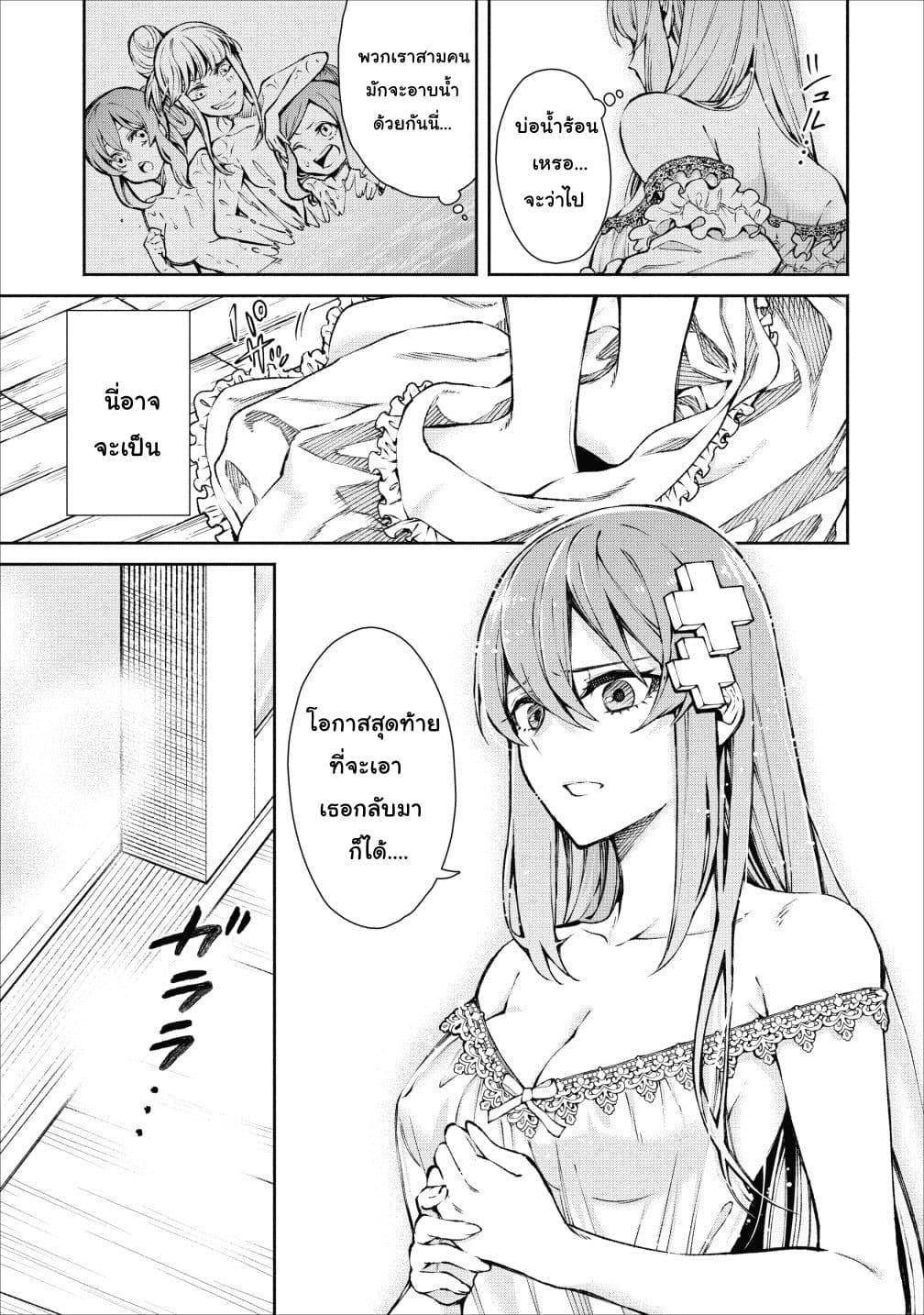 Maousama Retry! page 9