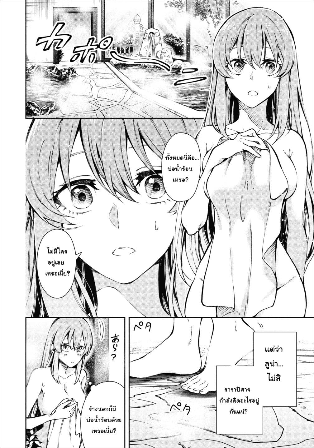 Maousama Retry! page 10